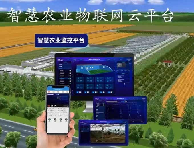 智慧农业